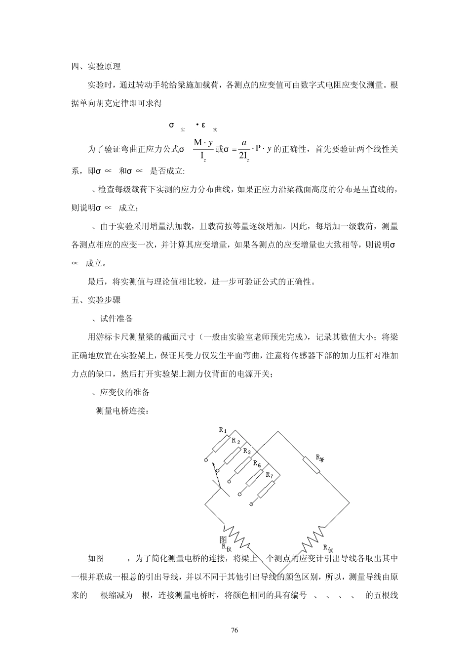 实验四纯弯曲梁正应力实验参考资料_第3页