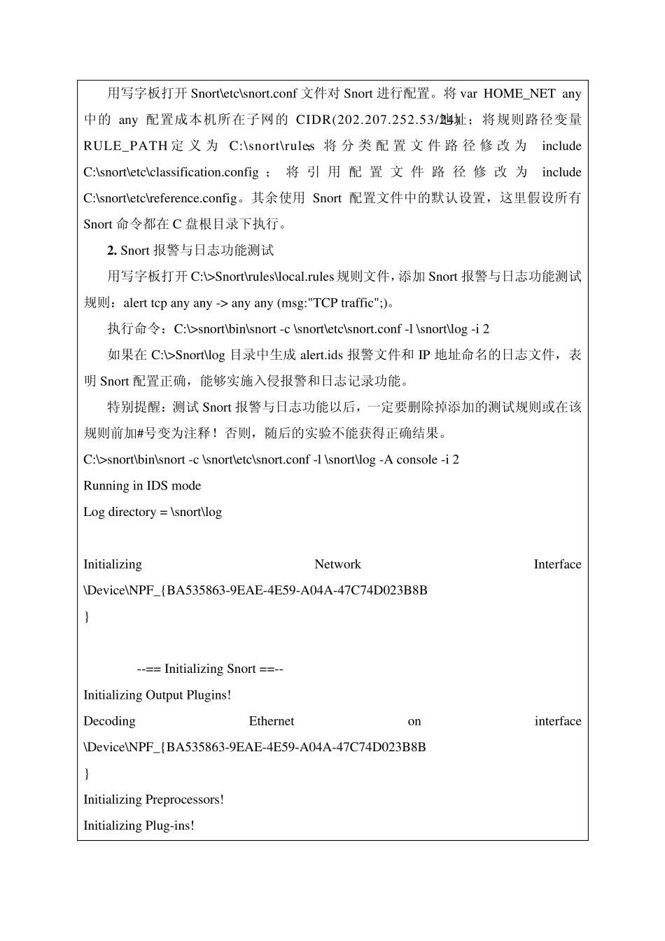 实验四网络入侵检测系统_第3页