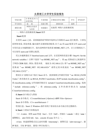 实验四网络入侵检测系统