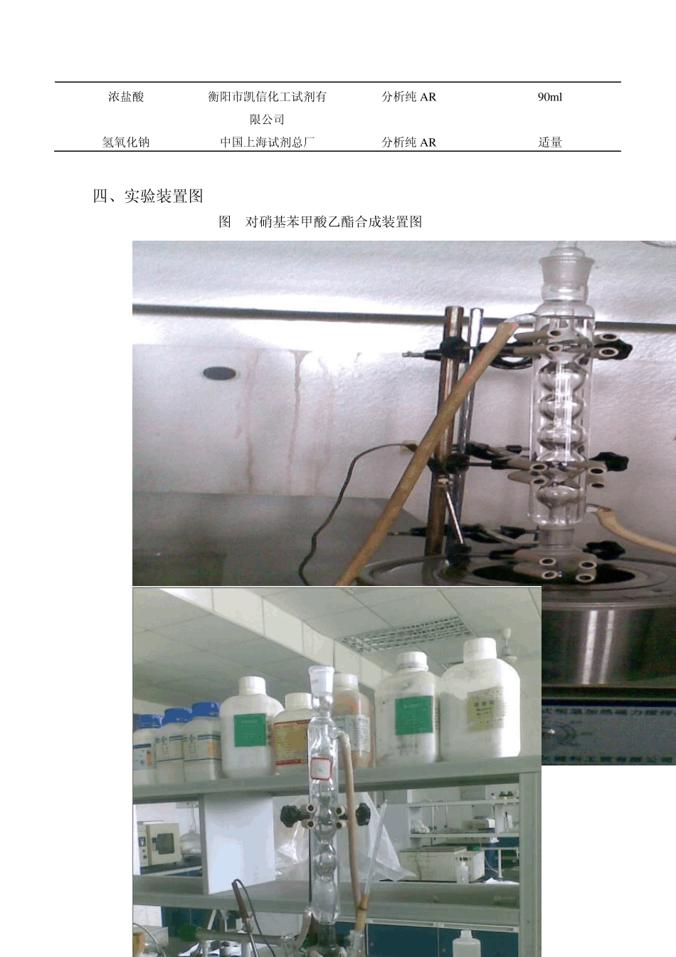 实验四苯佐卡因的合成20110607_第3页