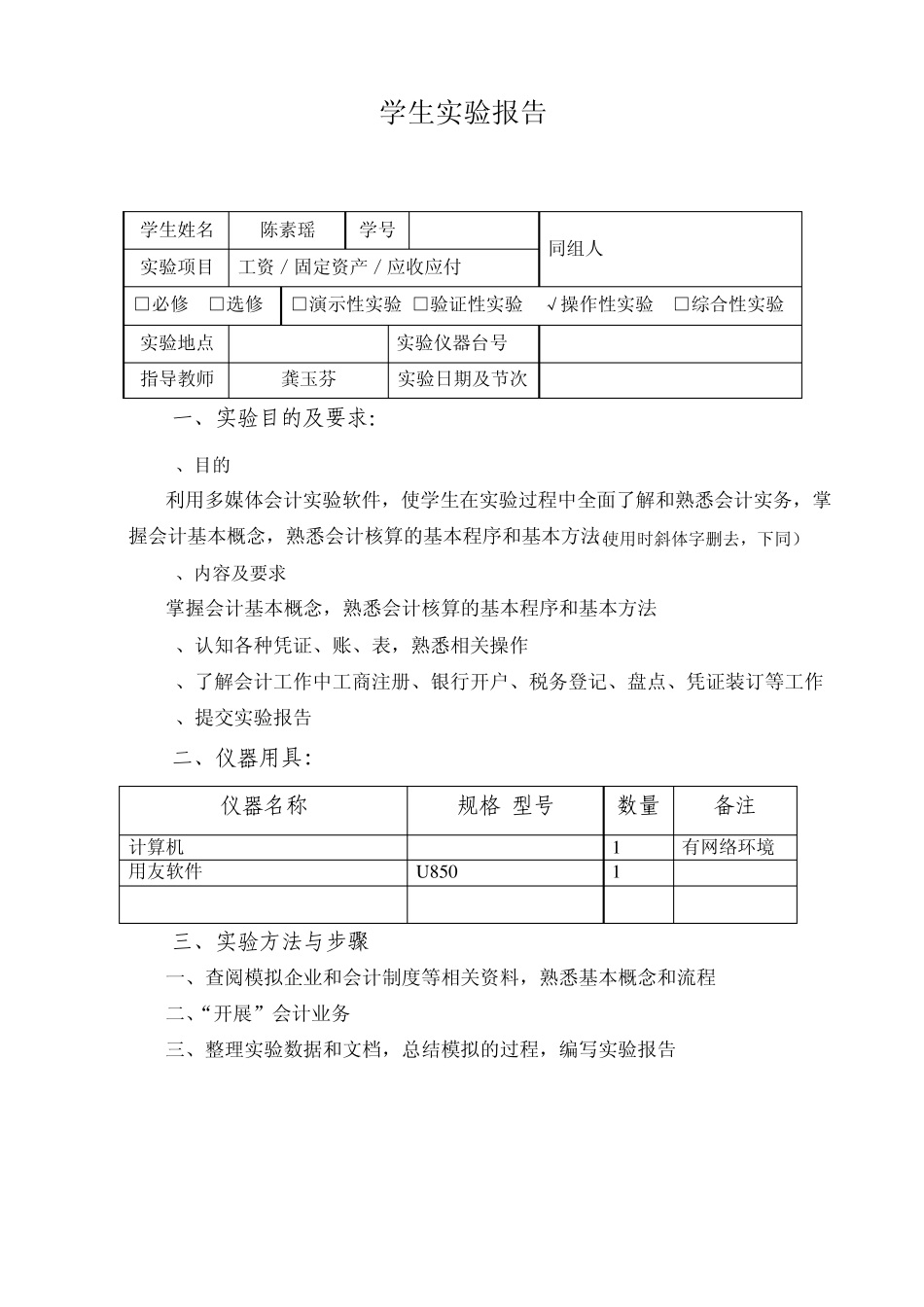 实验四薪资、固定资产、应收应付子系统实验报告模板_第2页