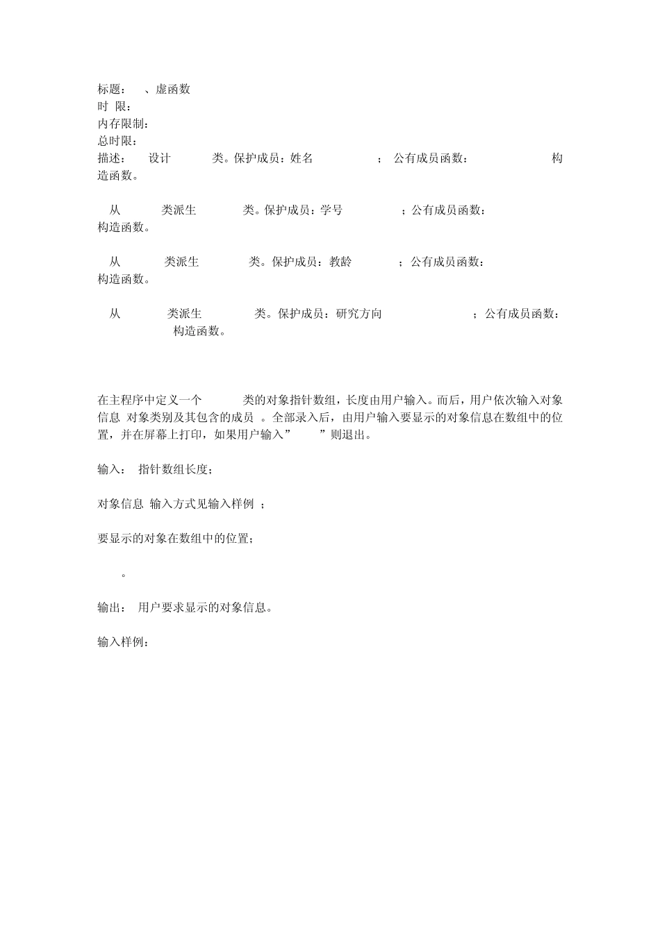 实验四虚函数和操作符重载_第1页