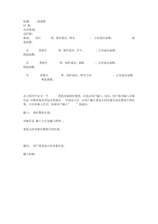 实验四虚函数和操作符重载