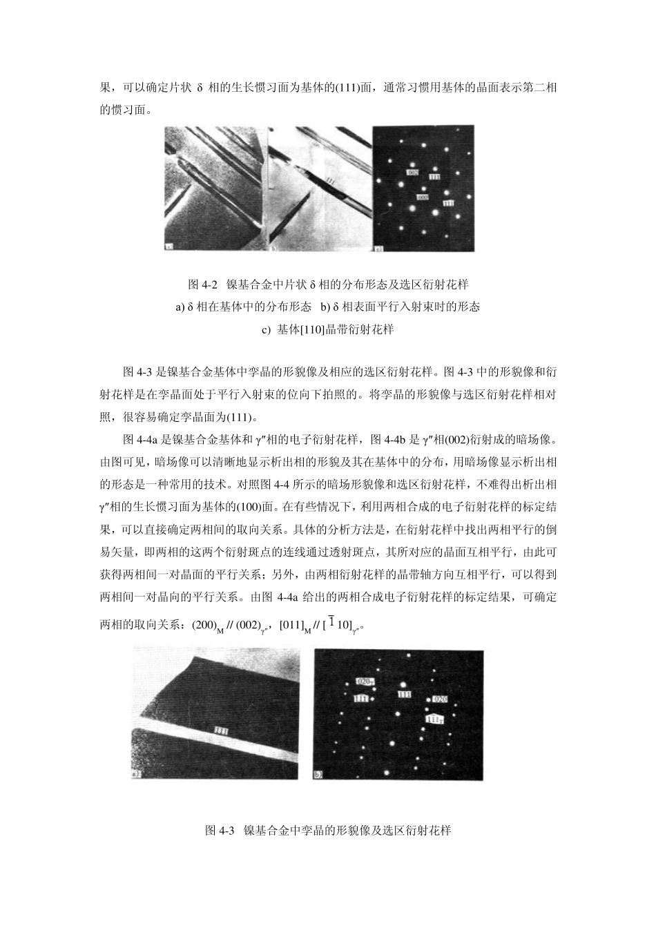实验四选区电子衍射与晶体取向分析_第3页
