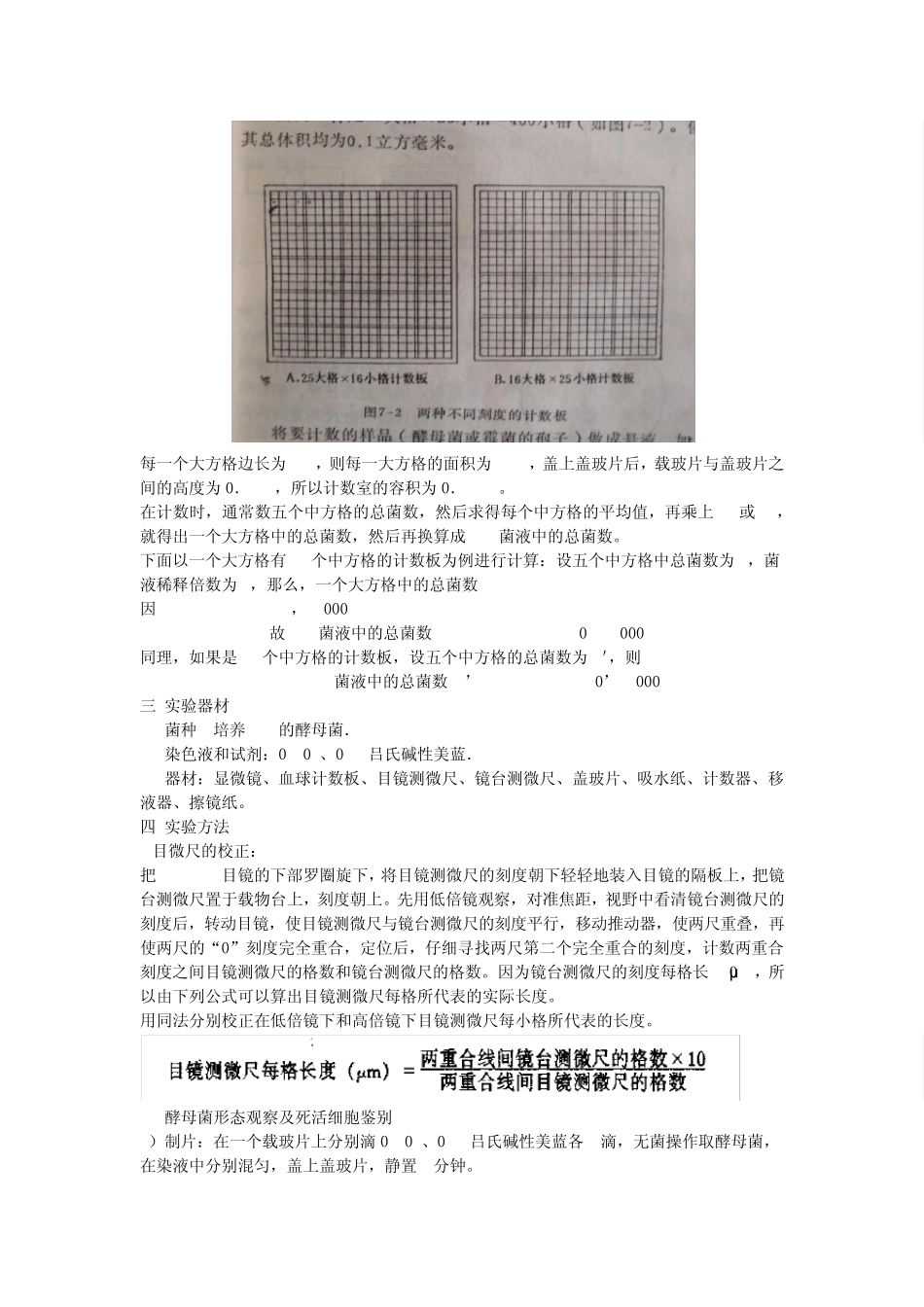 实验四酵母菌的形态观察_第3页