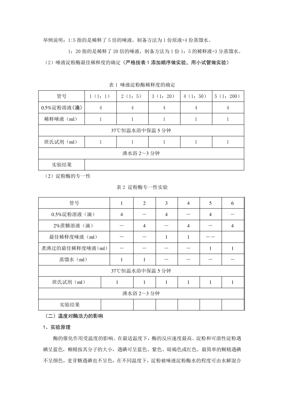 实验四酶的特性实验_第2页