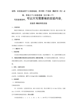 实验四酶的特性实验