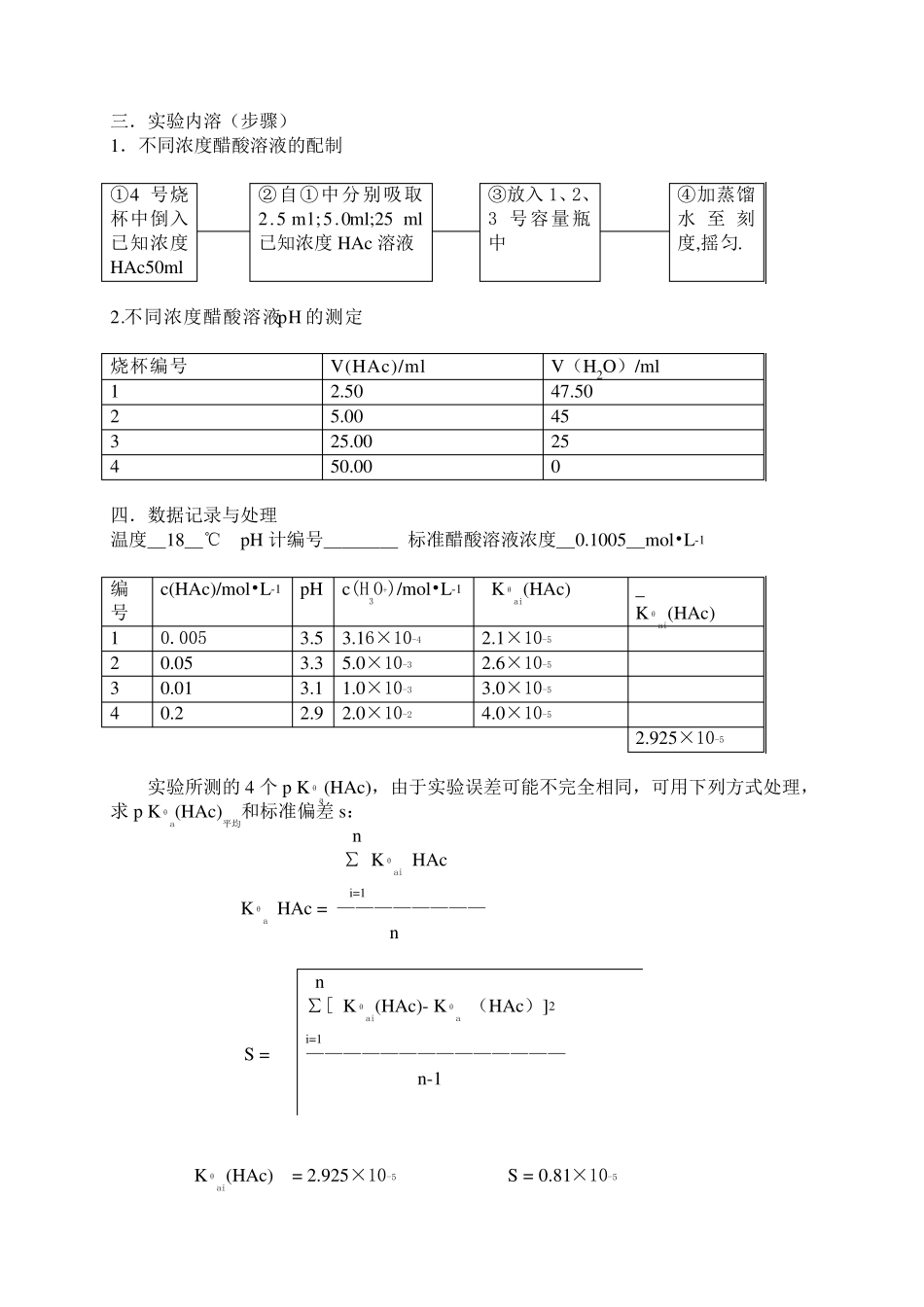实验四醋酸解离常数的测定_第2页