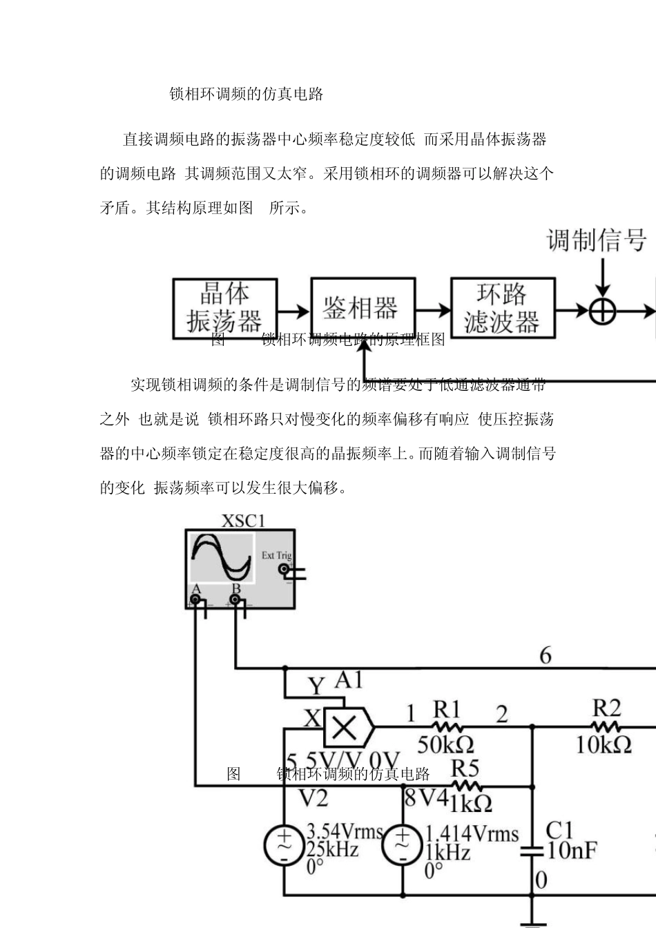 实验四锁相环应用电路实验_第2页