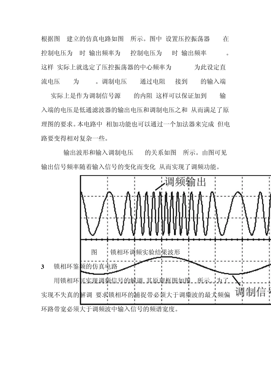 实验四锁相环应用电路实验_第3页