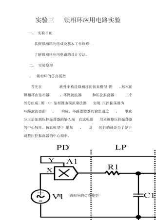 实验四锁相环应用电路实验