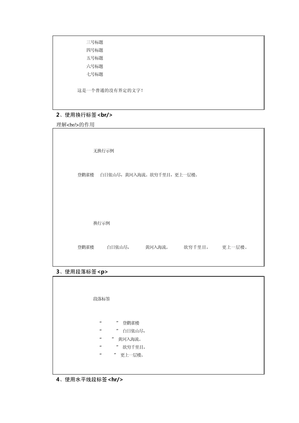 实验四：HTML编程实践_第2页