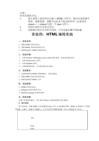 实验四：HTML编程实践