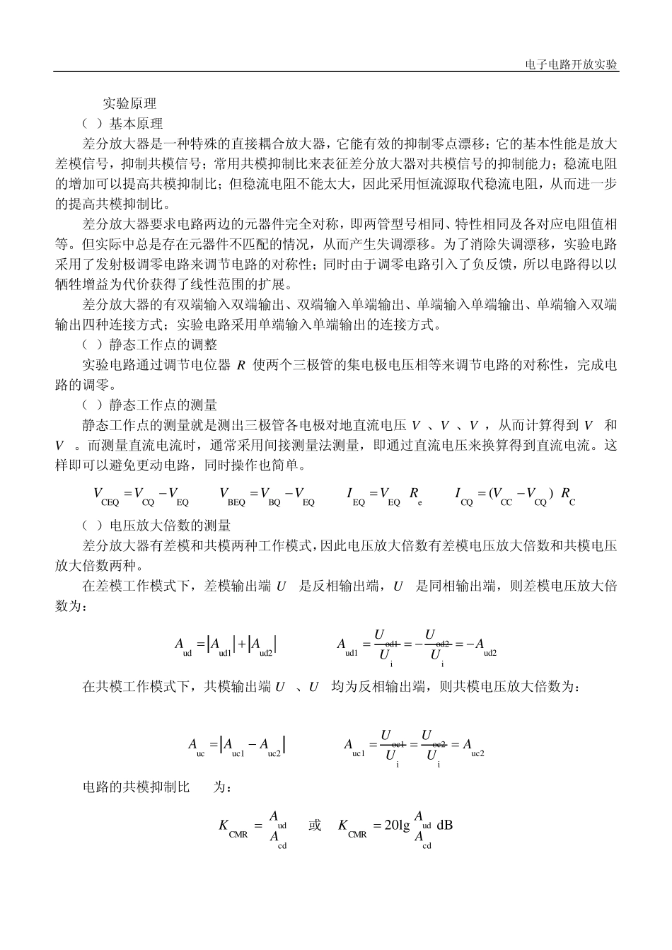 实验四：电子实做实验(差分放大器)_第2页