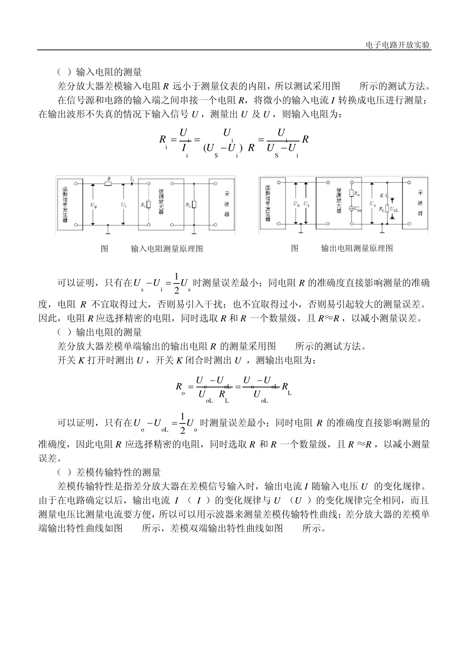 实验四：电子实做实验(差分放大器)_第3页