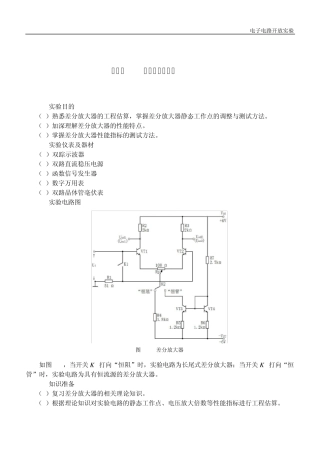 实验四：电子实做实验(差分放大器)