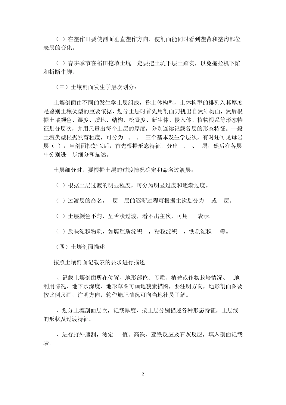 实验土壤剖面的野外观察_第2页