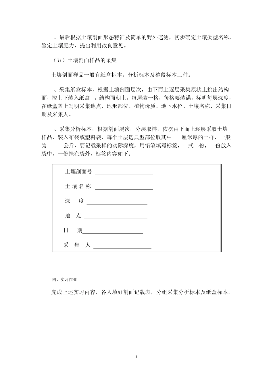 实验土壤剖面的野外观察_第3页