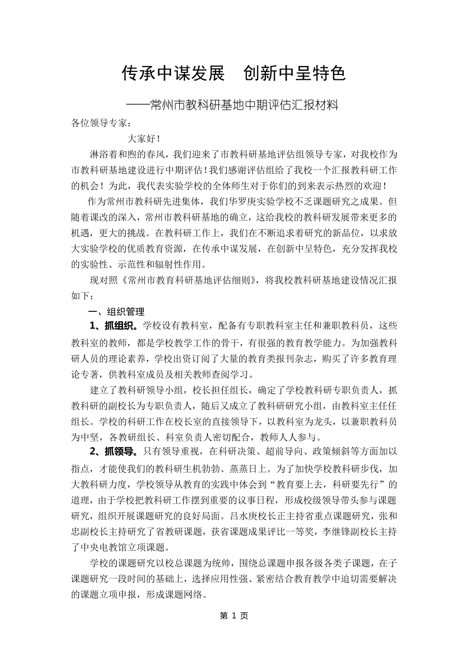 实验学校教科研基地总结_第1页