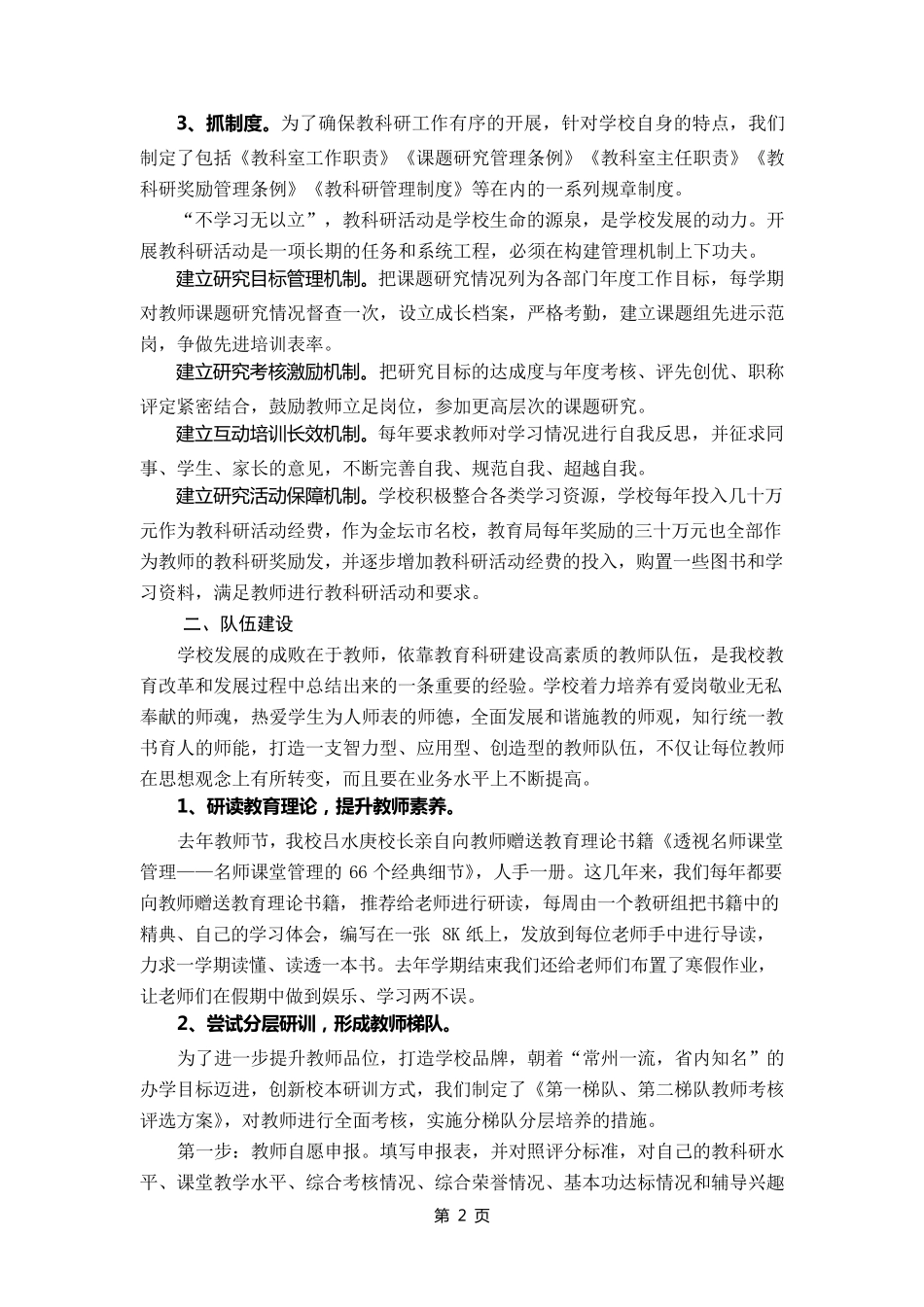 实验学校教科研基地总结_第2页