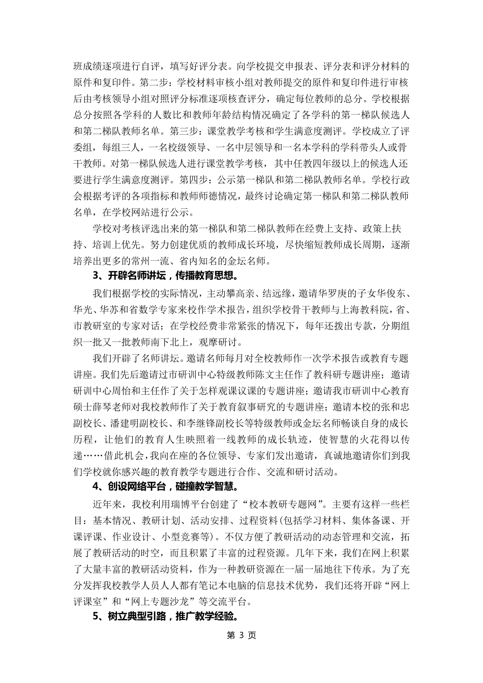 实验学校教科研基地总结_第3页