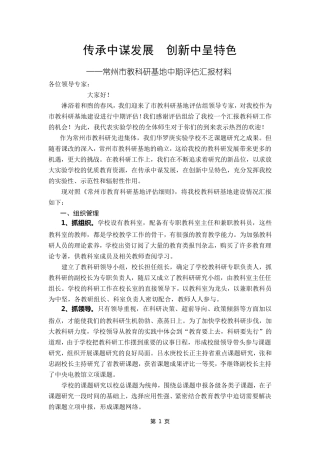 实验学校教科研基地总结