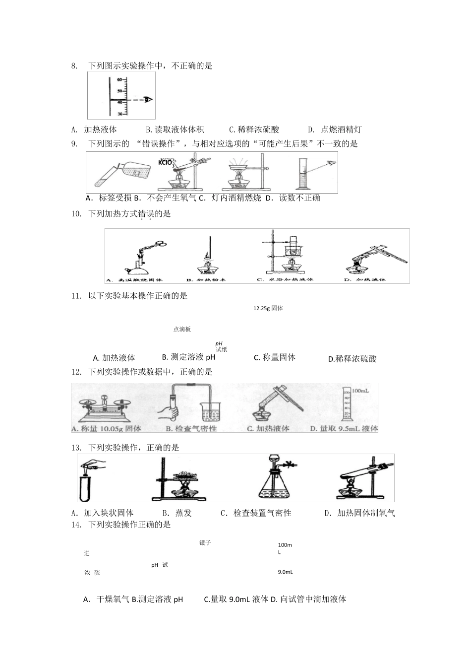 实验基本操作练习题_第2页