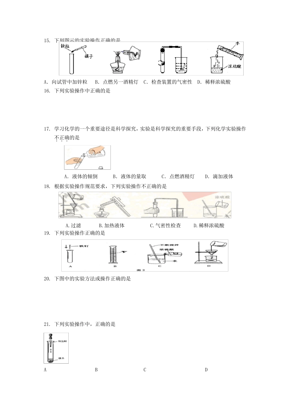 实验基本操作练习题_第3页