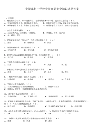 实验学校食堂食品安全知识试题