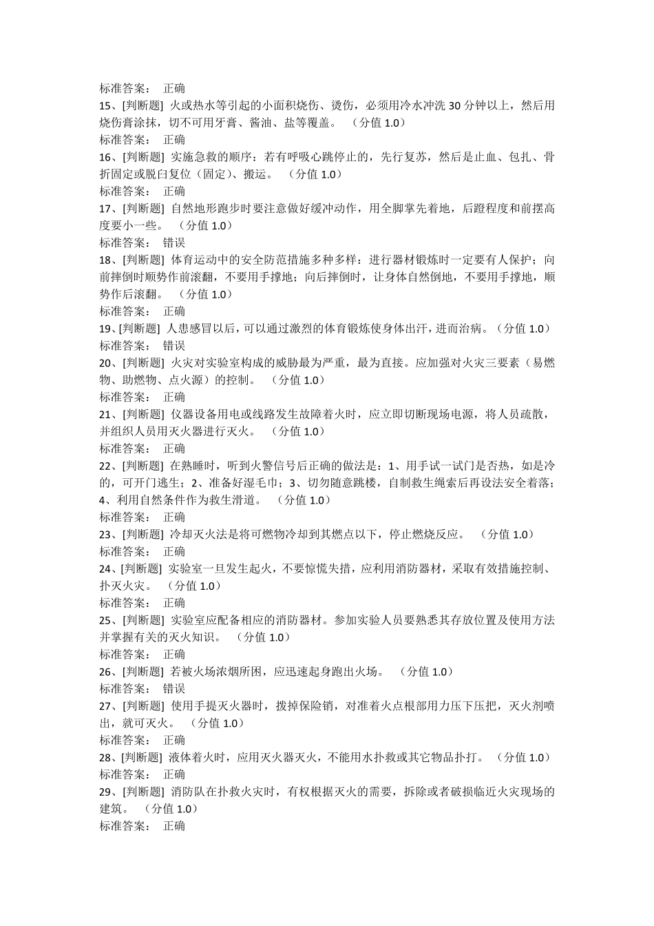 实验安全通识_第2页