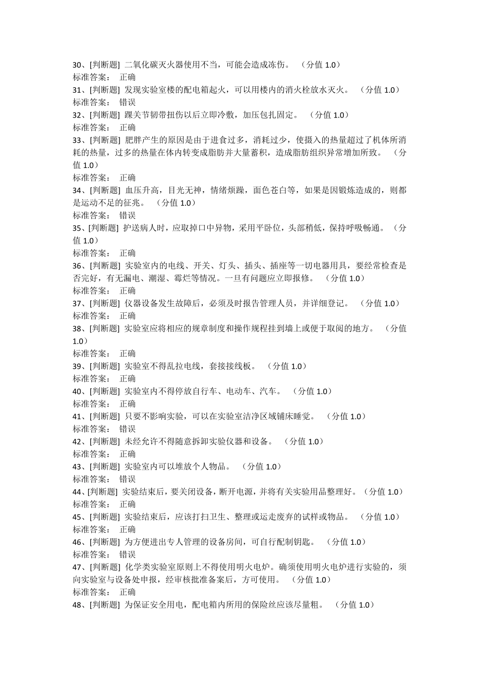 实验安全通识_第3页