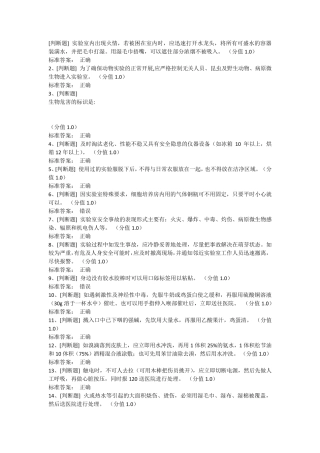 实验安全通识