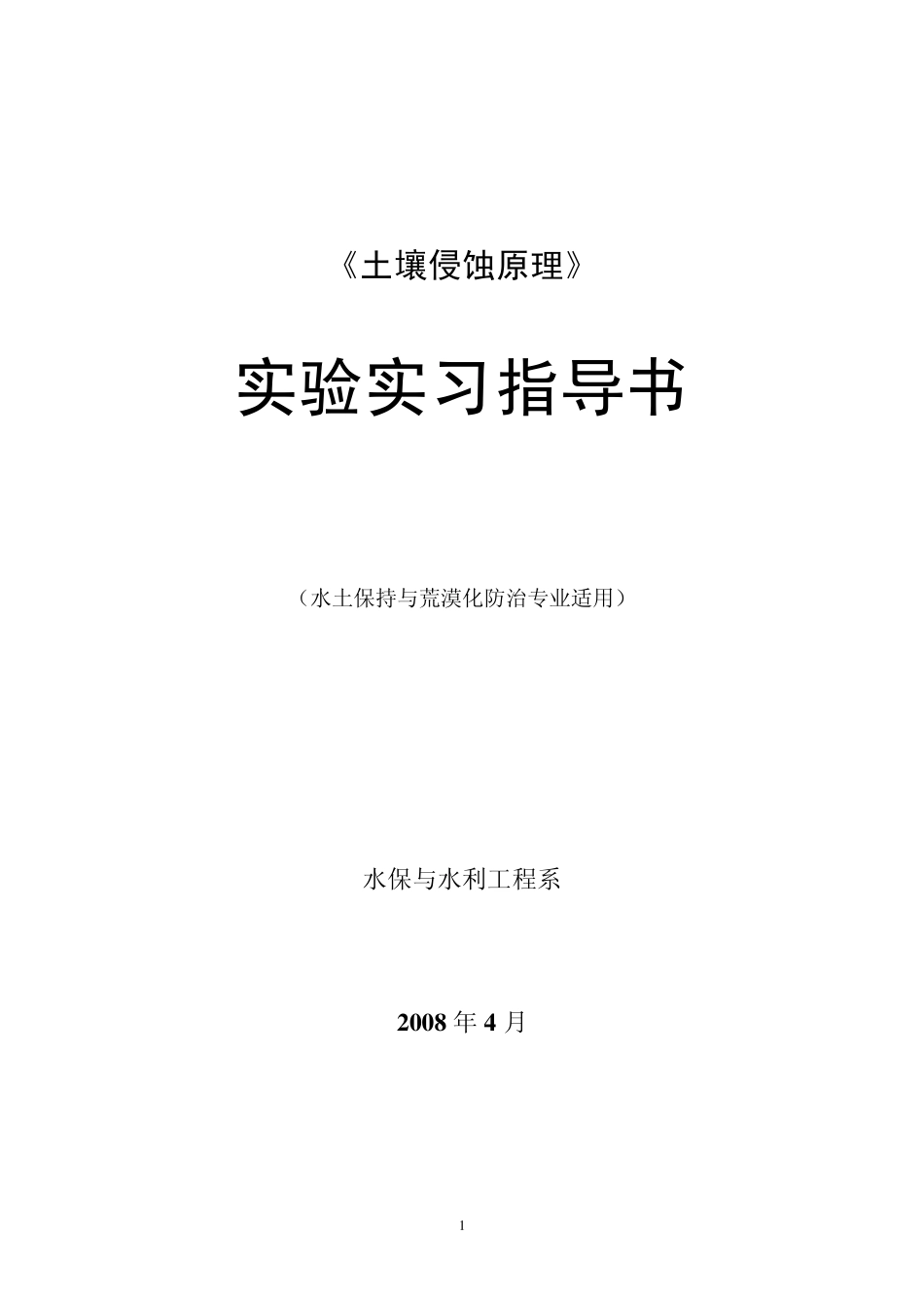 实验实习指导书_第1页