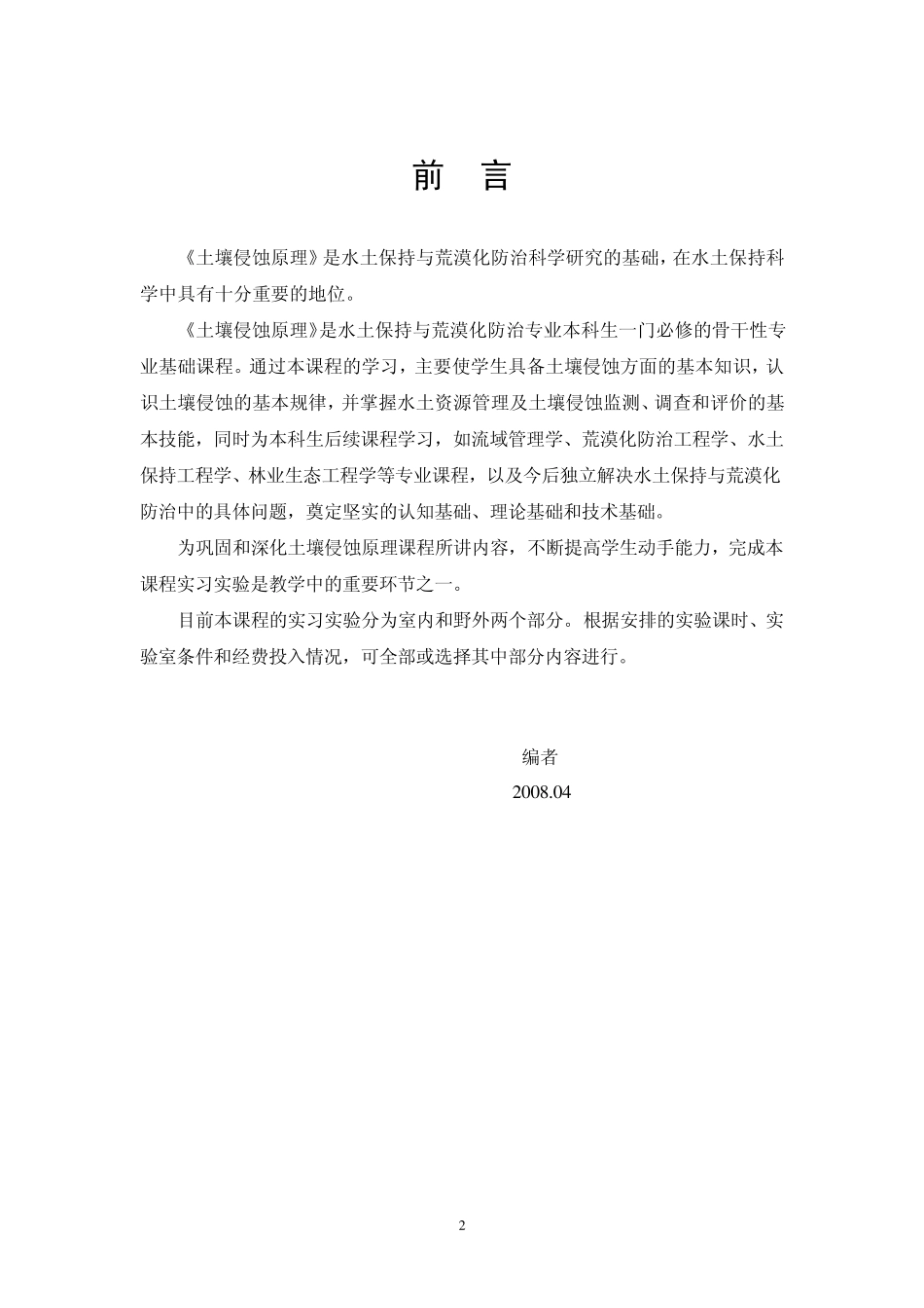 实验实习指导书_第2页