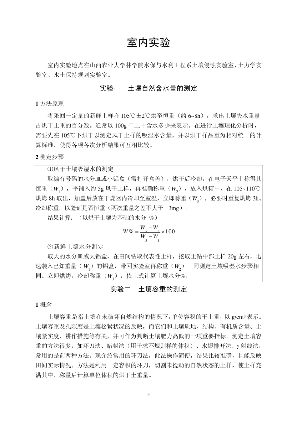 实验实习指导书_第3页