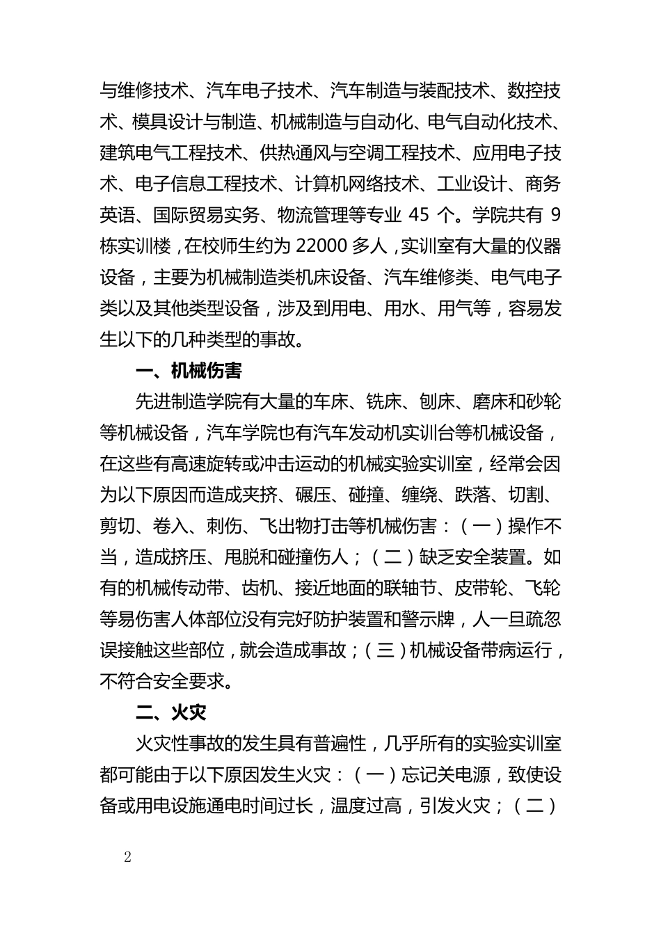 实验实训室安全事故应急预案_第2页
