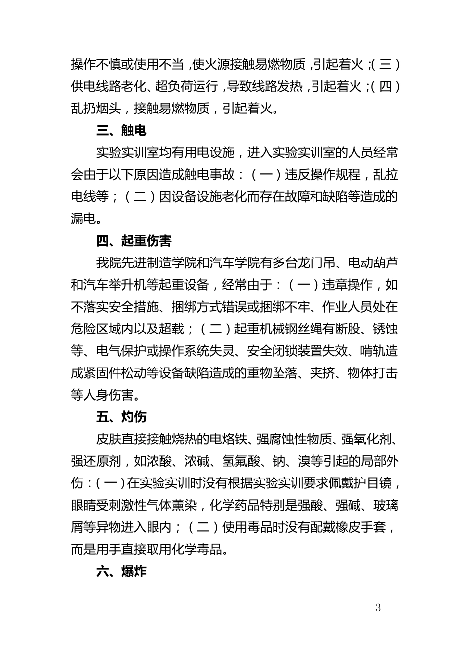 实验实训室安全事故应急预案_第3页