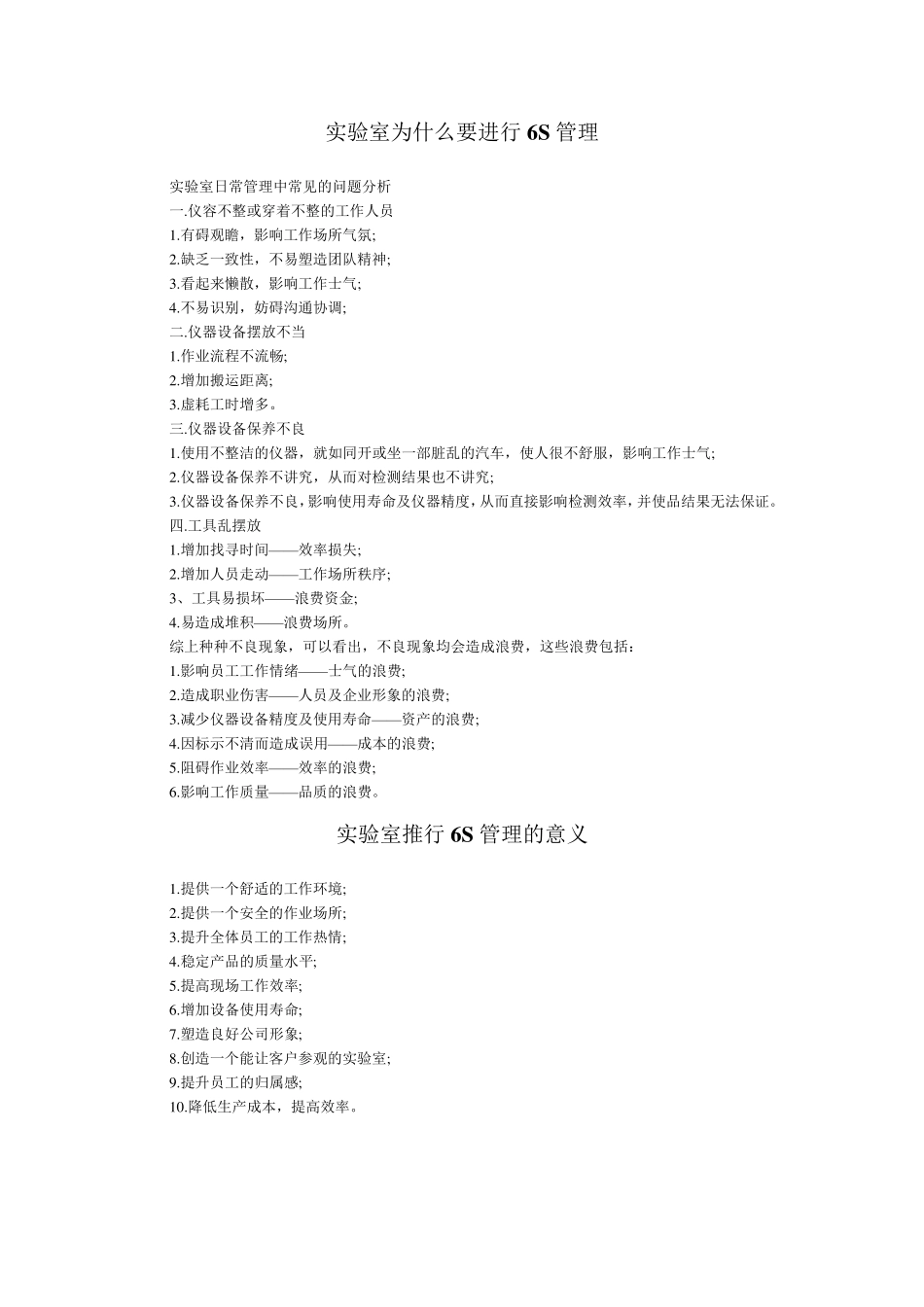 实验室6S管理大全_第2页