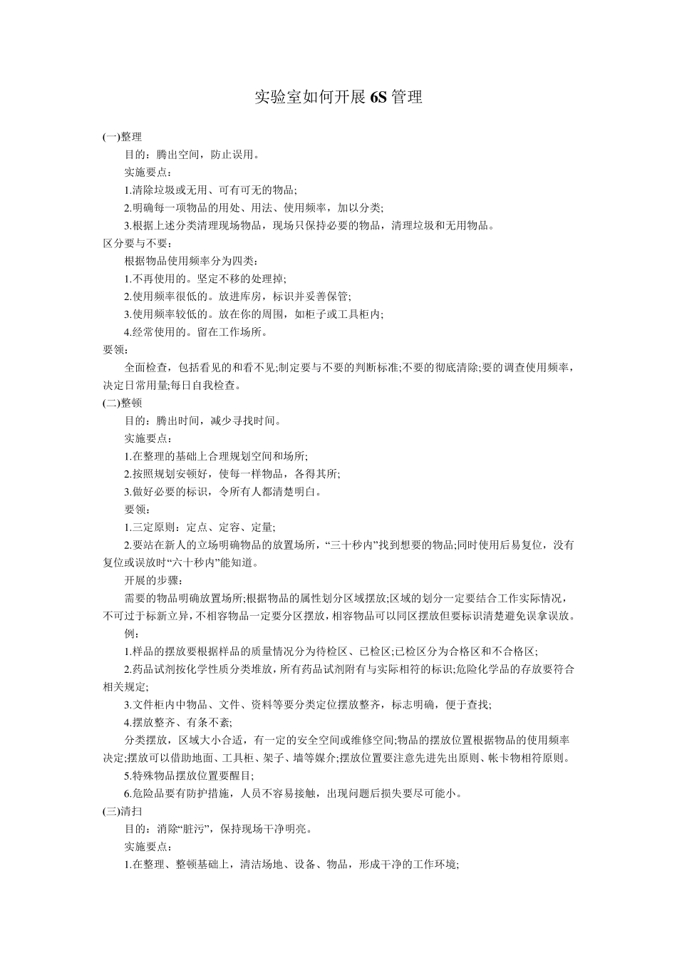 实验室6S管理大全_第3页