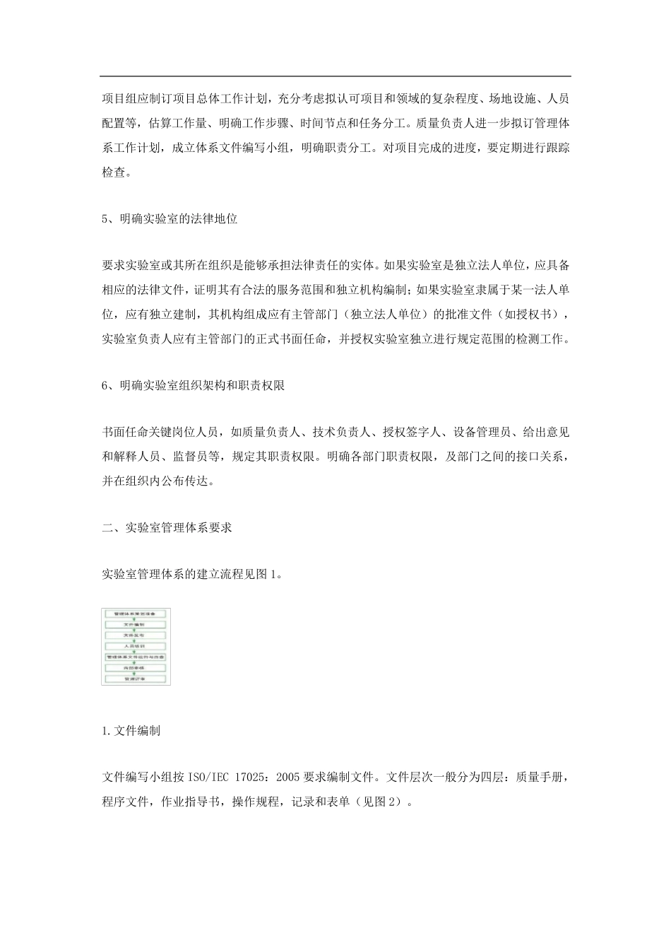 实验室CNAS认证(详细要求)_第2页