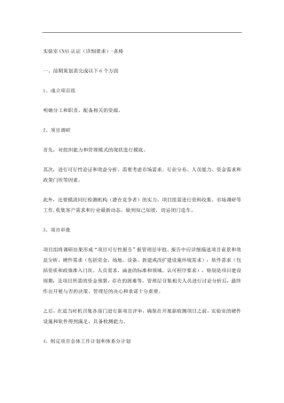 实验室CNAS认证(详细要求)