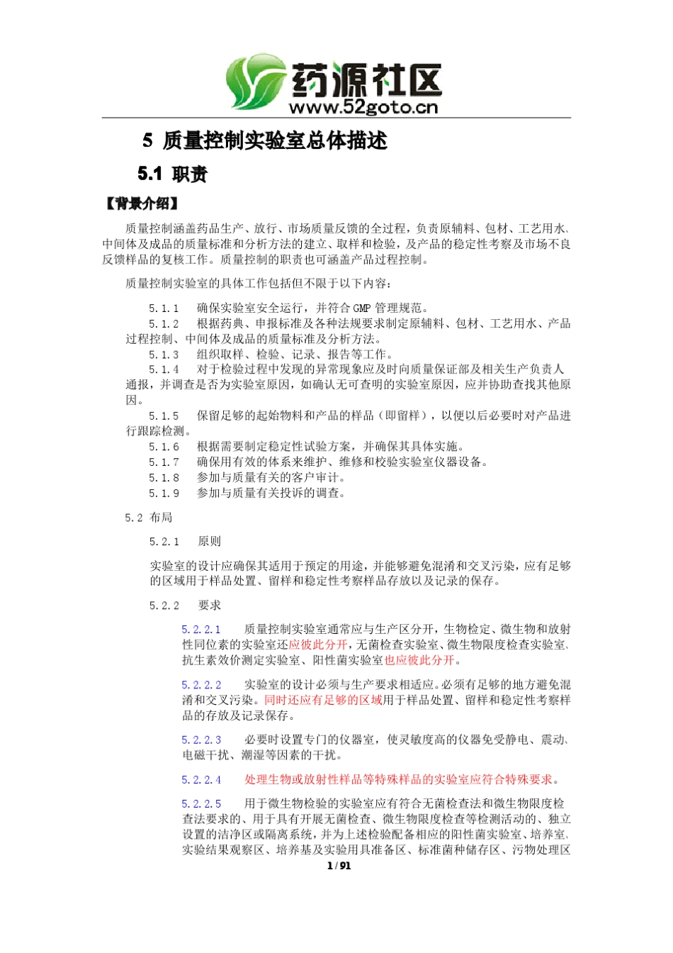 实验室2010版GMP实施指南_第1页