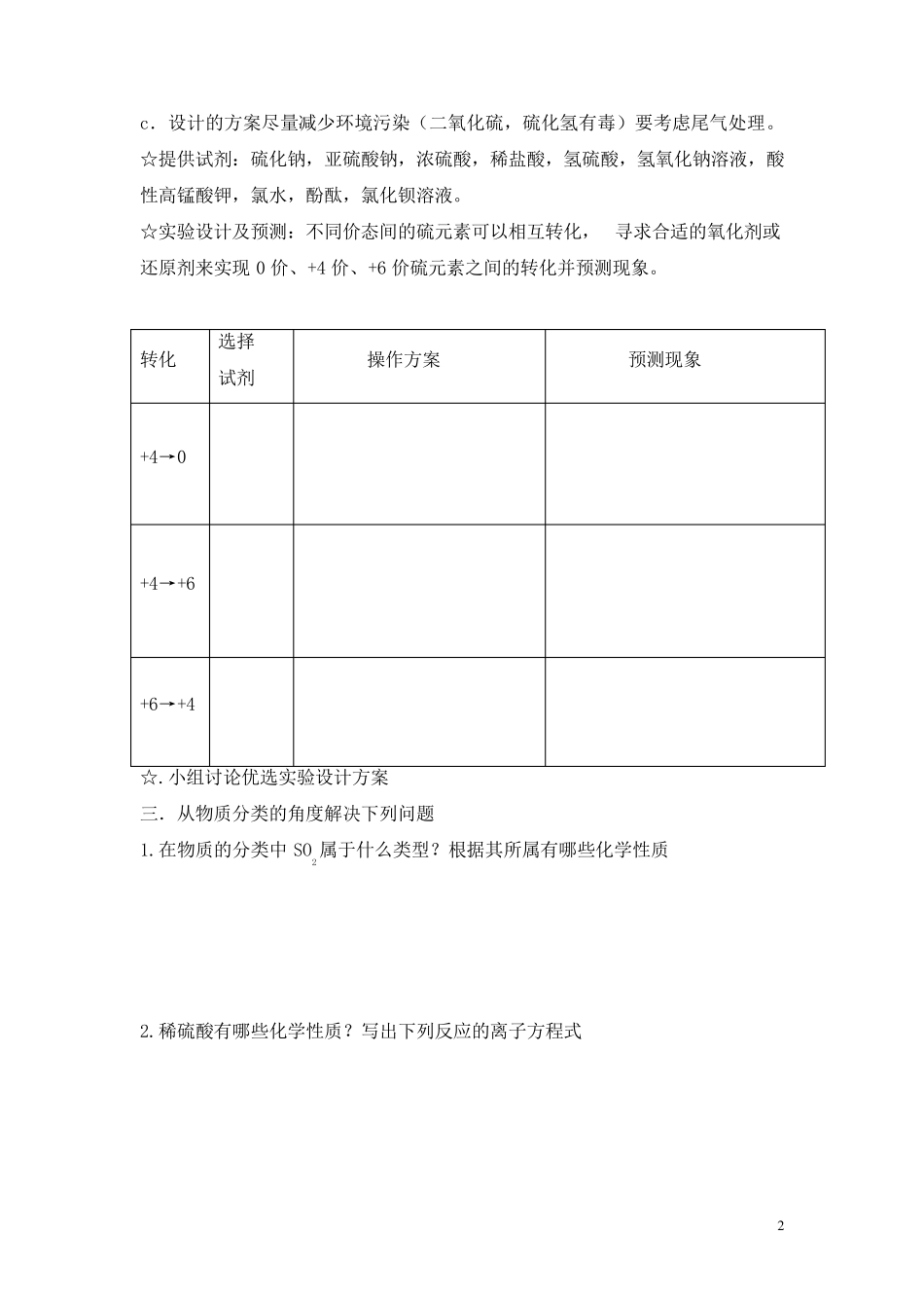 实验室不同价态硫元素之间的转化_第2页