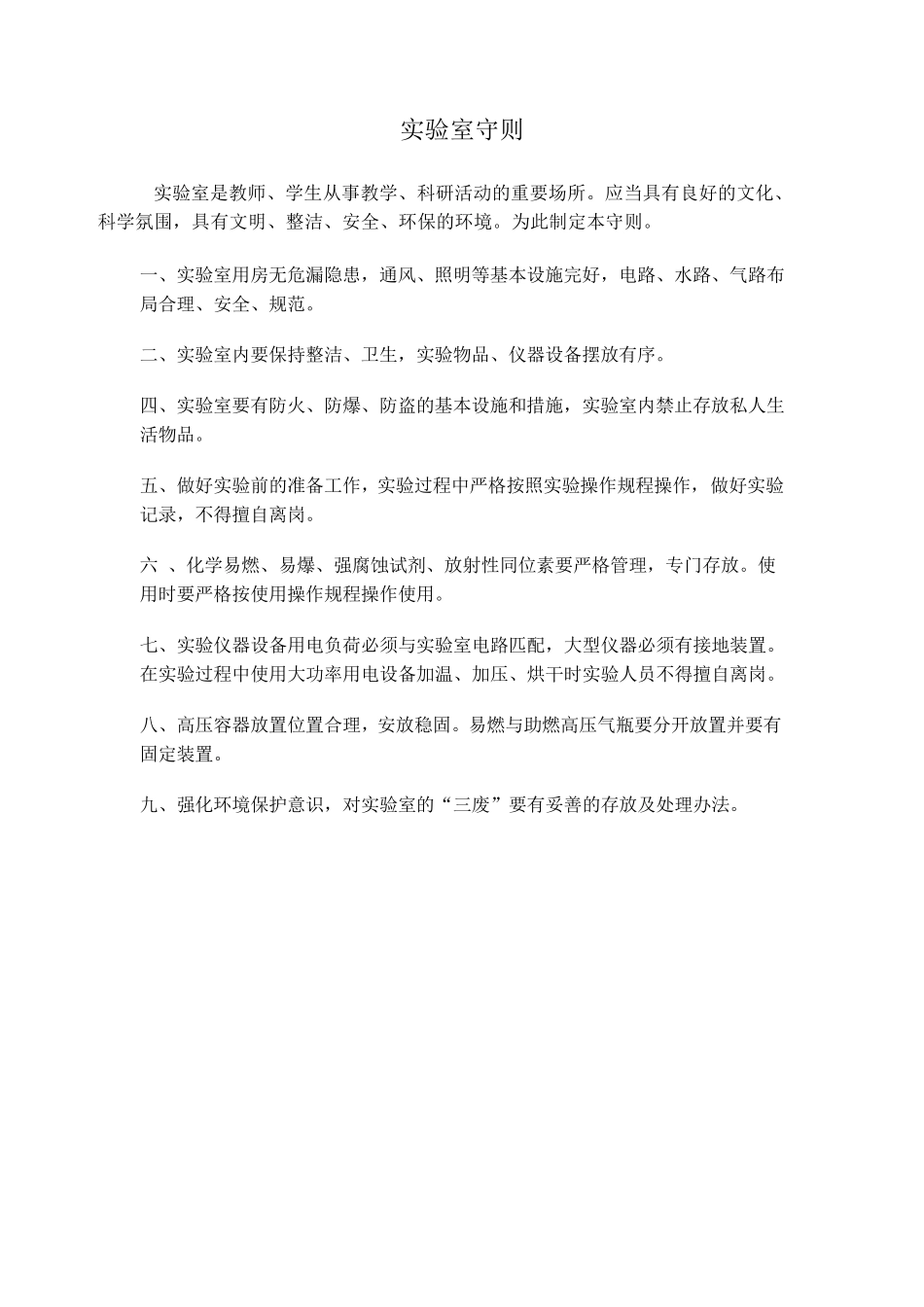 实验室上墙制度_第1页