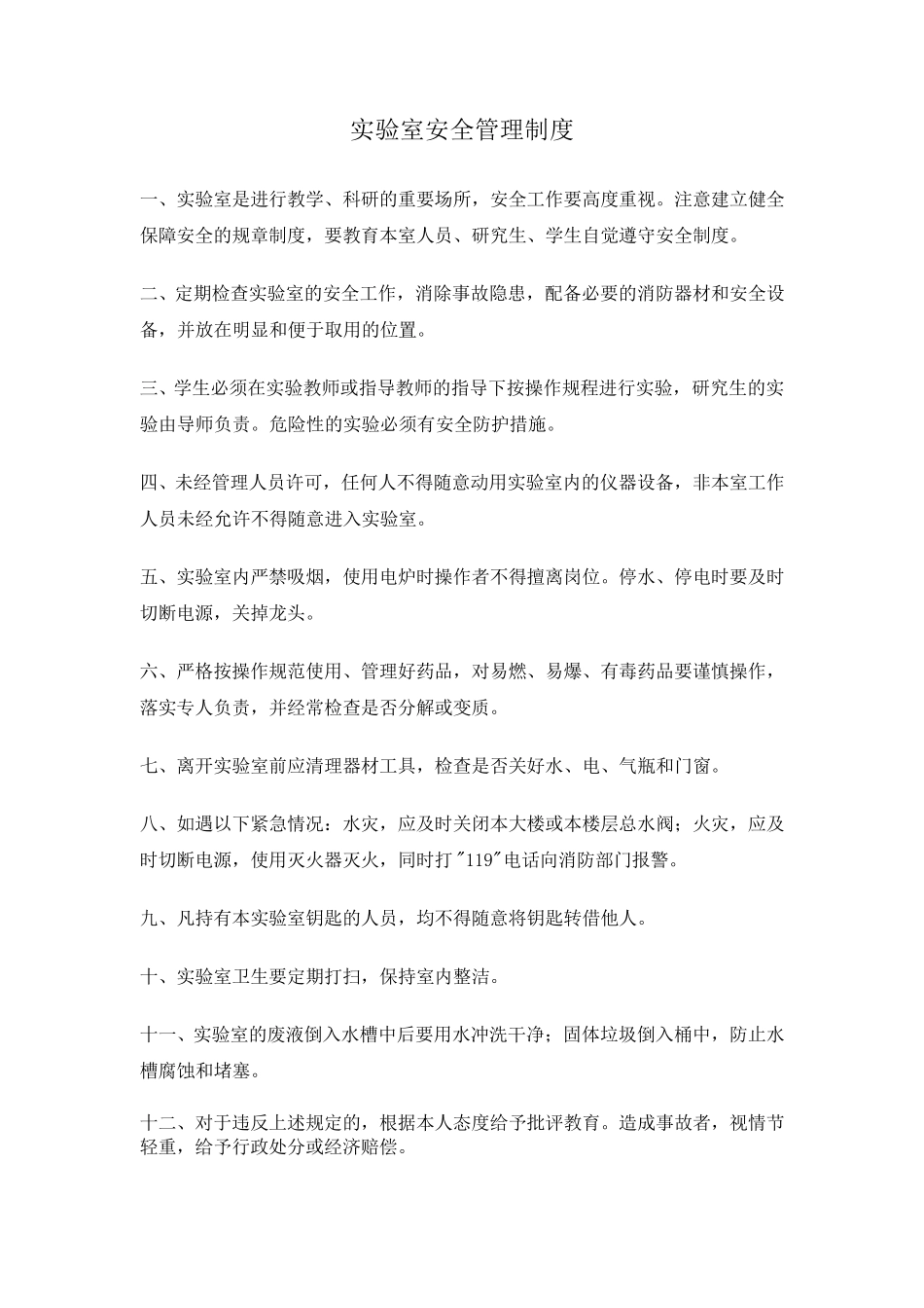 实验室上墙制度_第2页