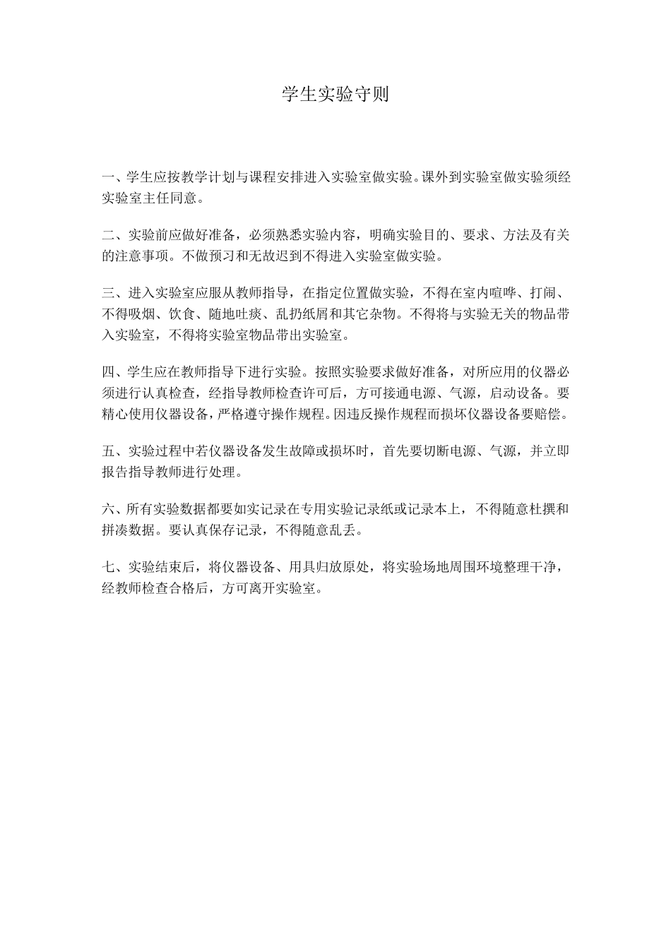 实验室上墙制度_第3页