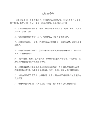实验室上墙制度