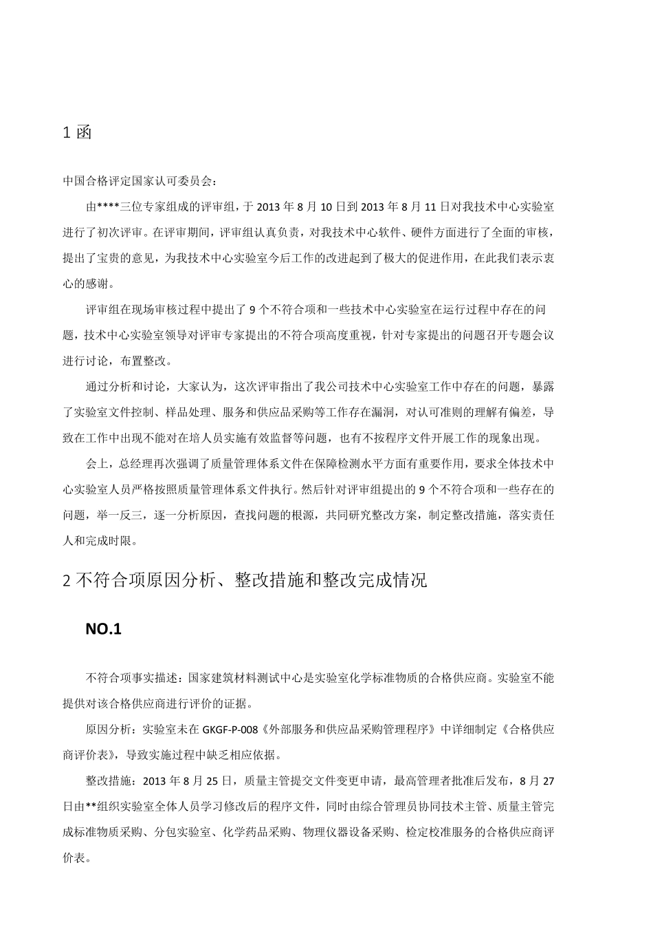 实验室不符合项整改报告_第3页