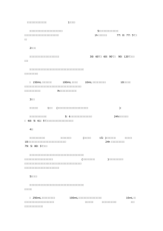 实验室中常用的有机溶剂的纯化方法