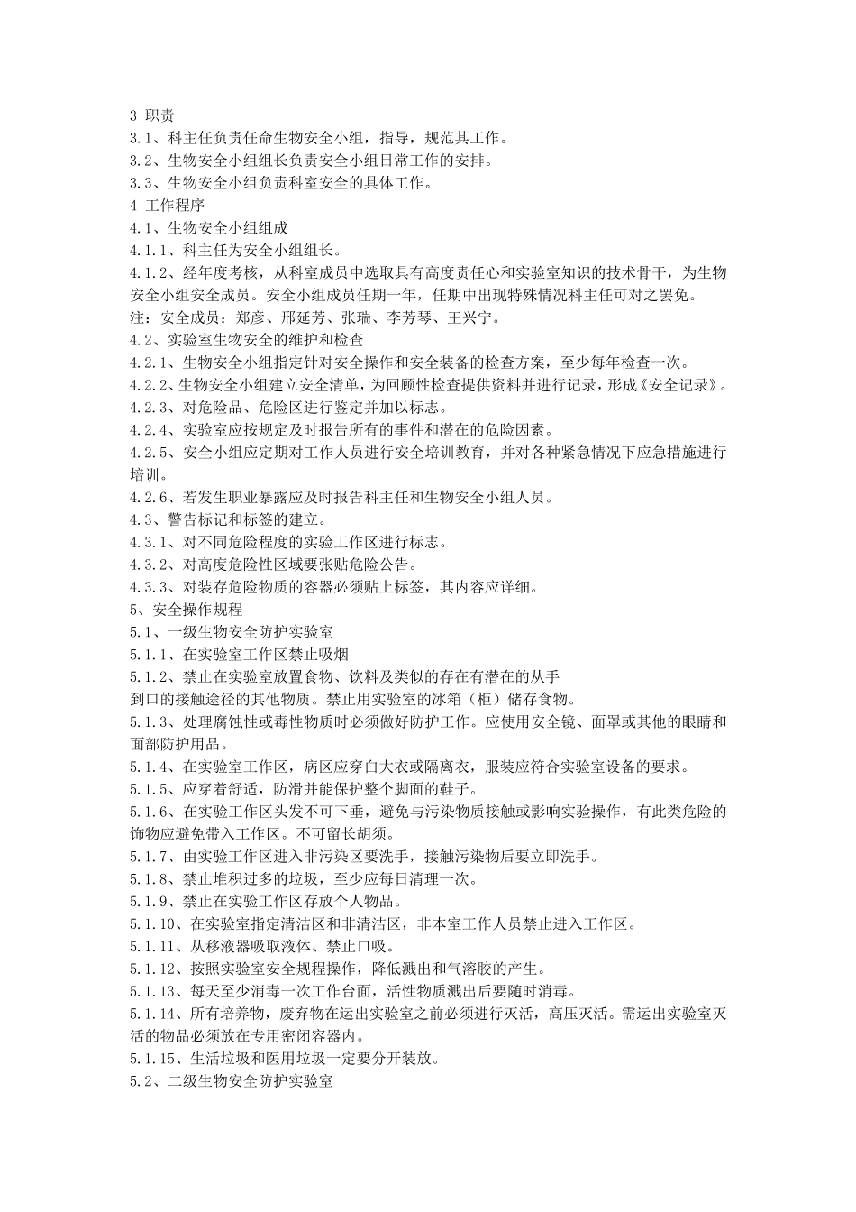 实验室人员准入制度文档_第3页